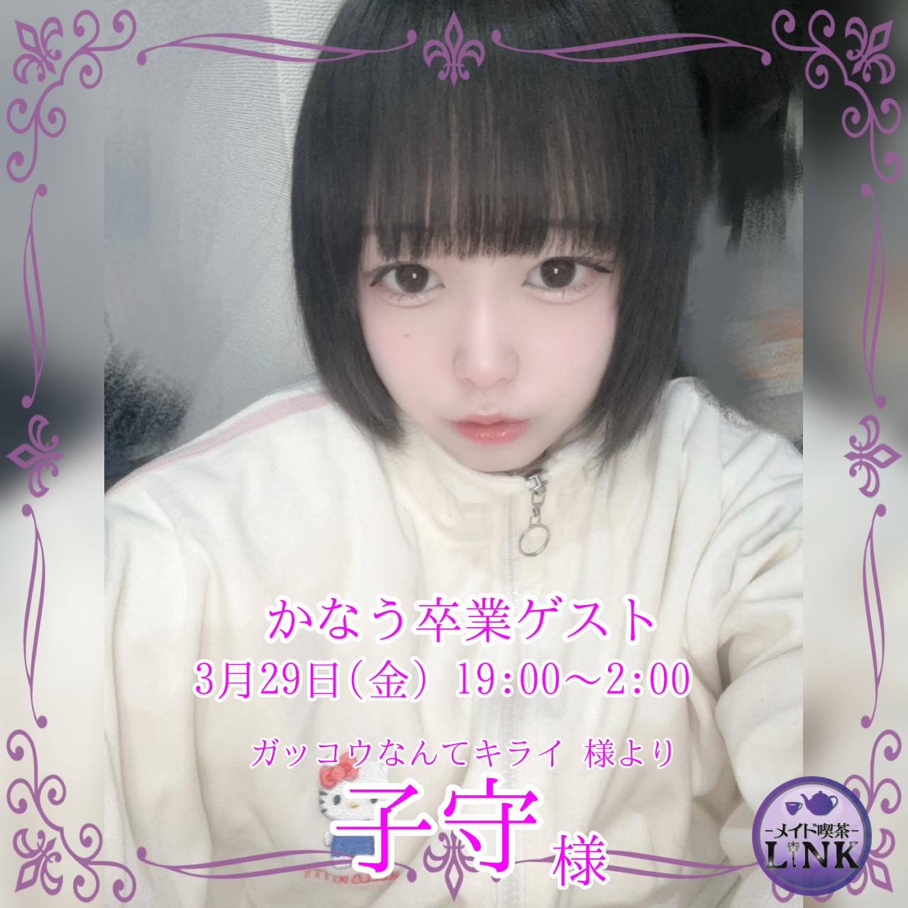 子守