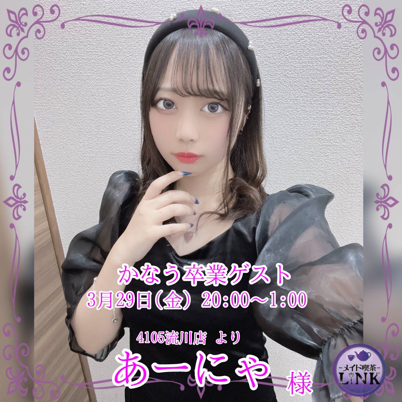あーにゃ
