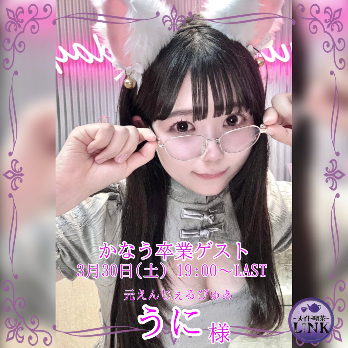 うに